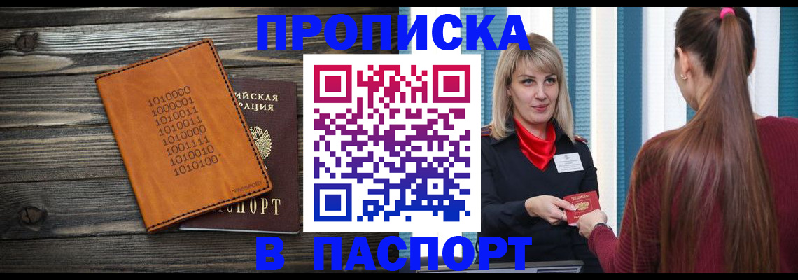 прописка в квартире в Югорске